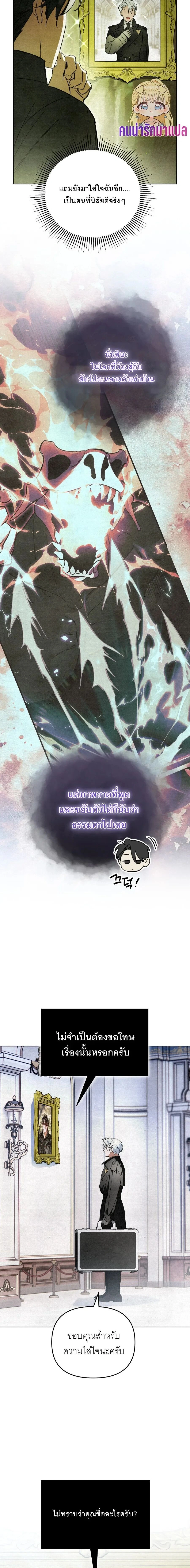 The Painter Who Draws Dungeons - จิตรกรผู้วาดดันเจี้ยน - หน้า 2