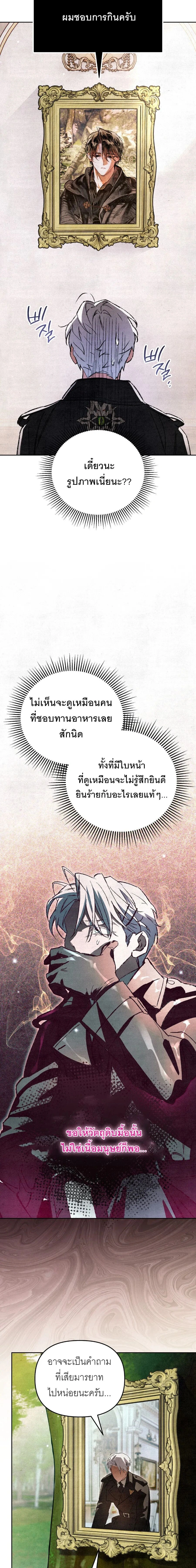 The Painter Who Draws Dungeons - จิตรกรผู้วาดดันเจี้ยน - หน้า 16