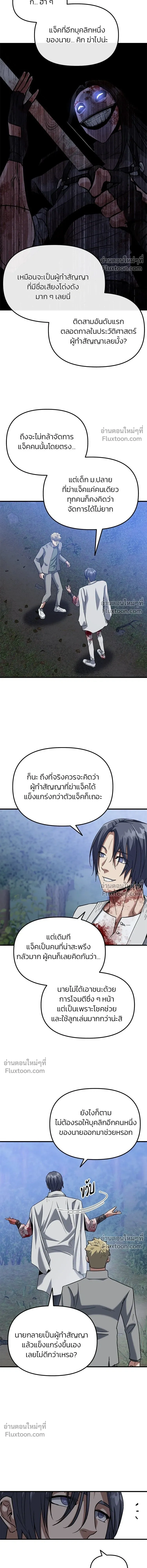 Killing Killers - เกมล่าฆาตกร - หน้า 6