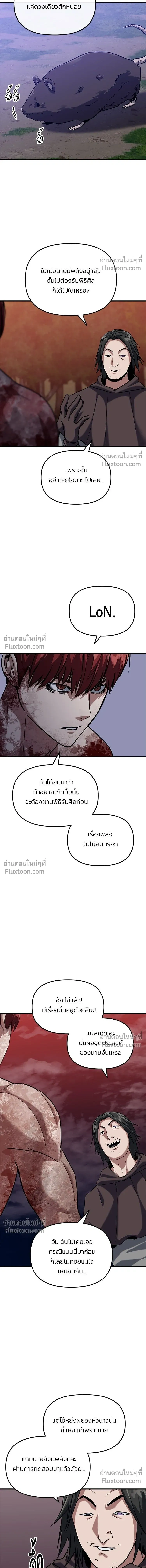 Killing Killers - เกมล่าฆาตกร - หน้า 8