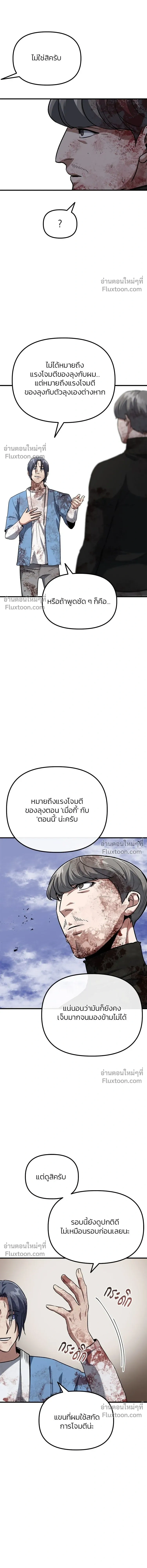 Killing Killers - เกมล่าฆาตกร - หน้า 7