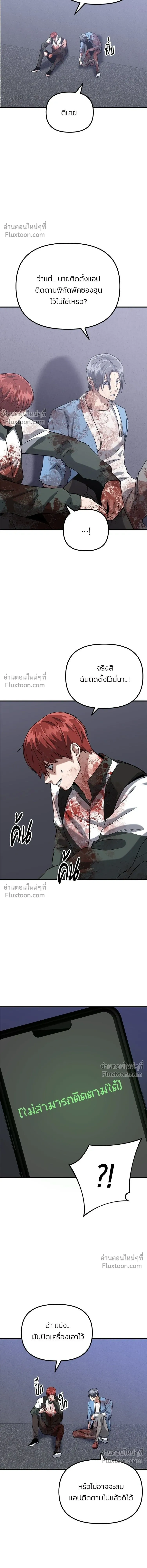 Killing Killers - เกมล่าฆาตกร - หน้า 18