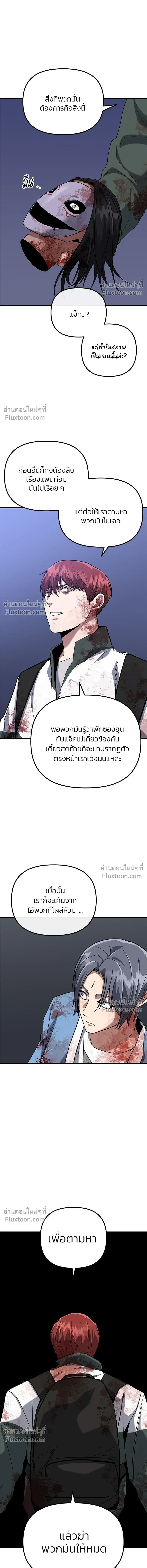 Killing Killers - เกมล่าฆาตกร - หน้า 20