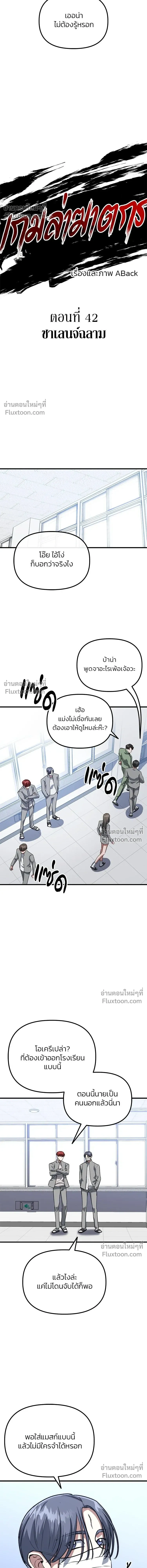 Killing Killers - เกมล่าฆาตกร - หน้า 7