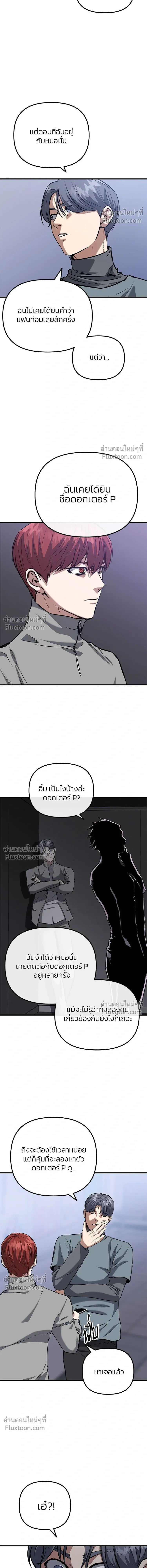 Killing Killers - เกมล่าฆาตกร - หน้า 3