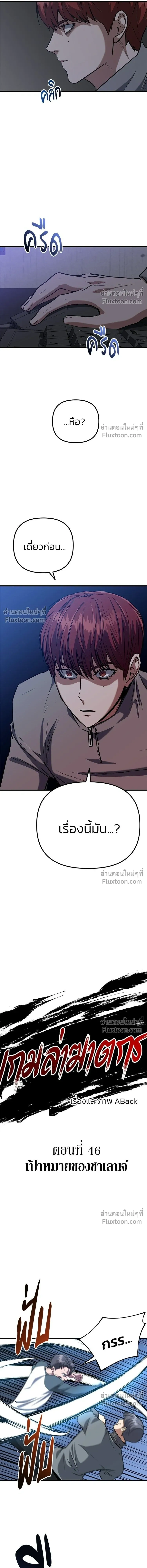 Killing Killers - เกมล่าฆาตกร - หน้า 6