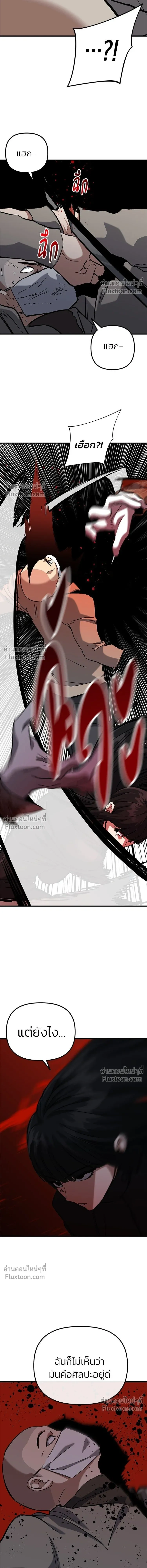 Killing Killers - เกมล่าฆาตกร - หน้า 12