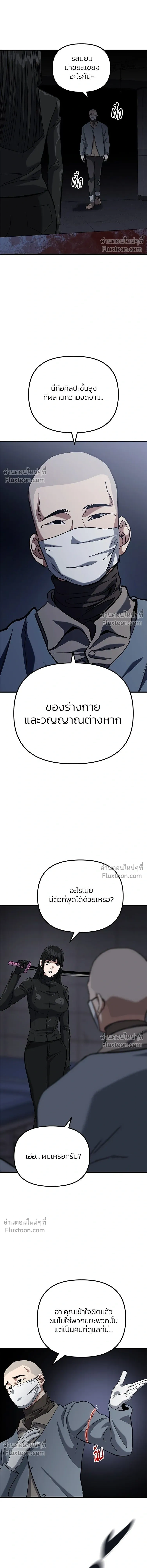 Killing Killers - เกมล่าฆาตกร - หน้า 7