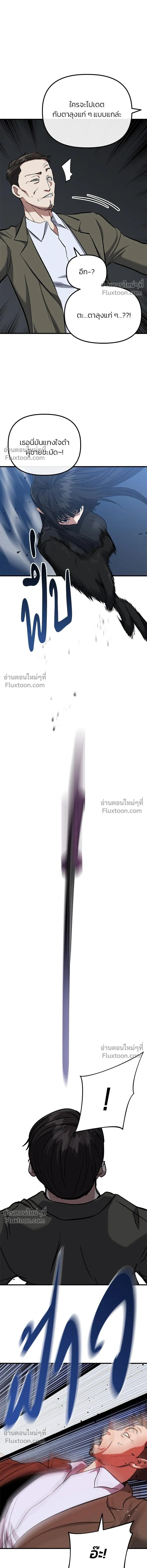 Killing Killers - เกมล่าฆาตกร - หน้า 10