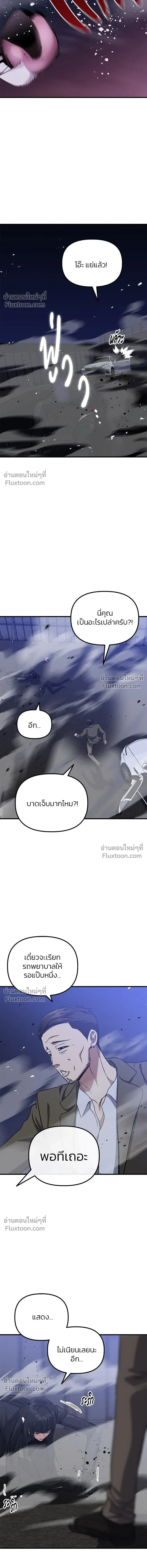 Killing Killers - เกมล่าฆาตกร - หน้า 3