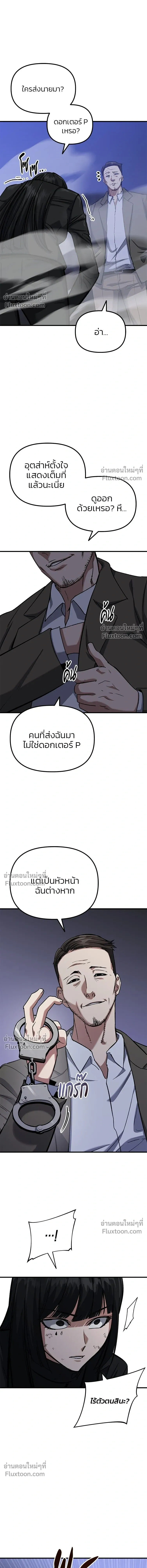 Killing Killers - เกมล่าฆาตกร - หน้า 4