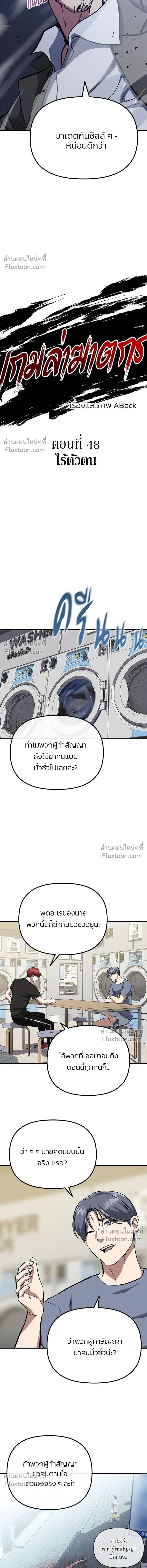Killing Killers - เกมล่าฆาตกร - หน้า 6