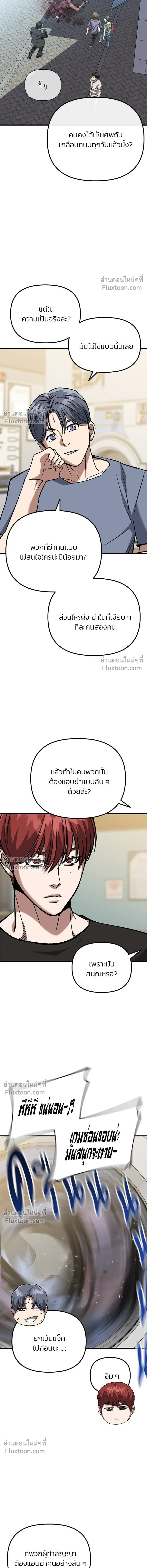 Killing Killers - เกมล่าฆาตกร - หน้า 7