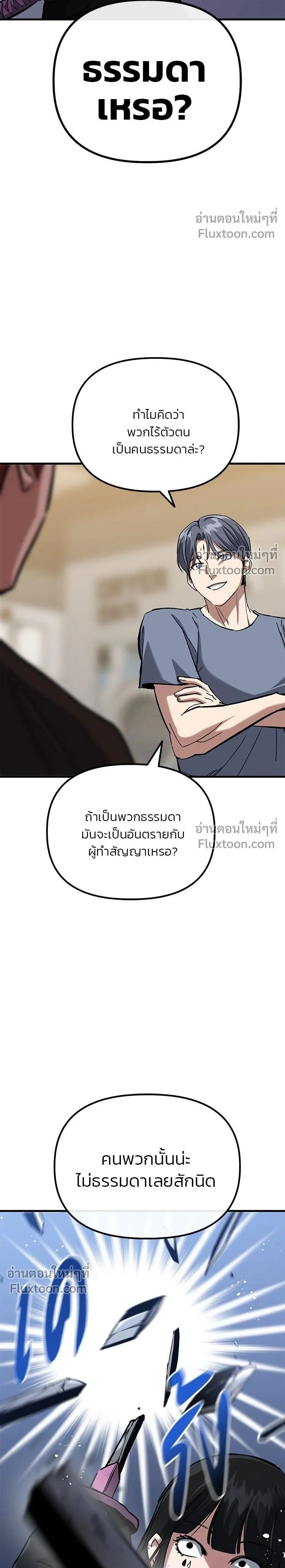 Killing Killers - เกมล่าฆาตกร - หน้า 2