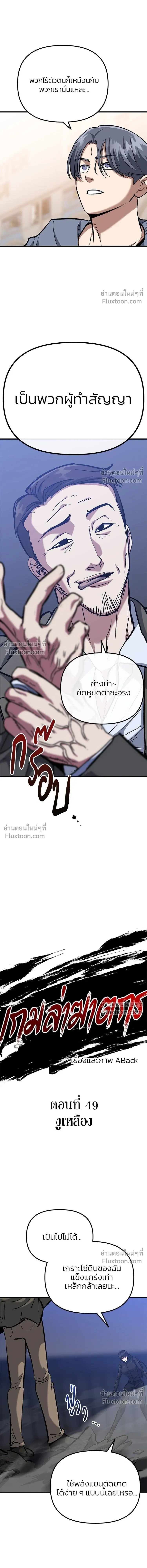 Killing Killers - เกมล่าฆาตกร - หน้า 4