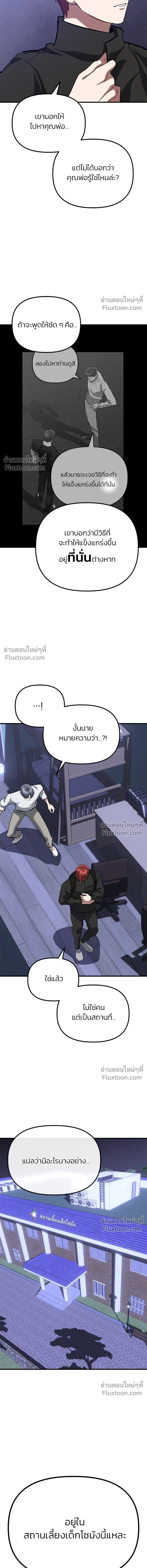 Killing Killers - เกมล่าฆาตกร - หน้า 12