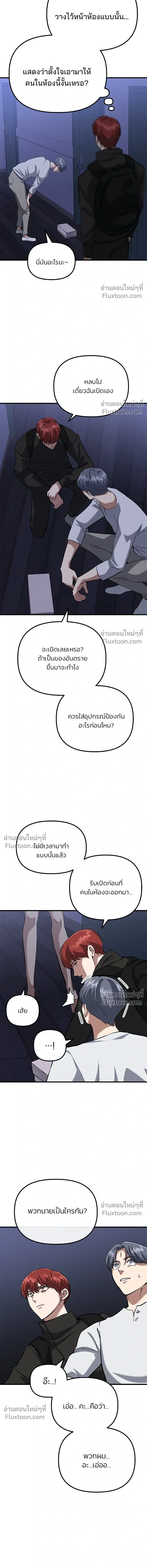 Killing Killers - เกมล่าฆาตกร - หน้า 6