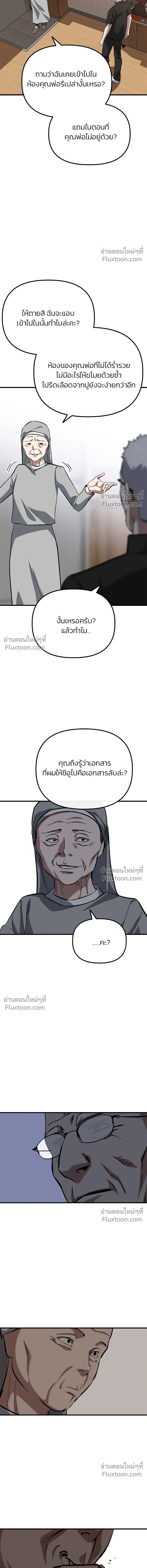 Killing Killers - เกมล่าฆาตกร - หน้า 15