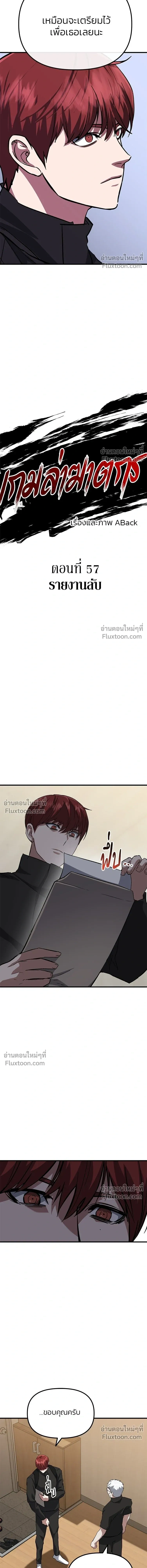Killing Killers - เกมล่าฆาตกร - หน้า 3