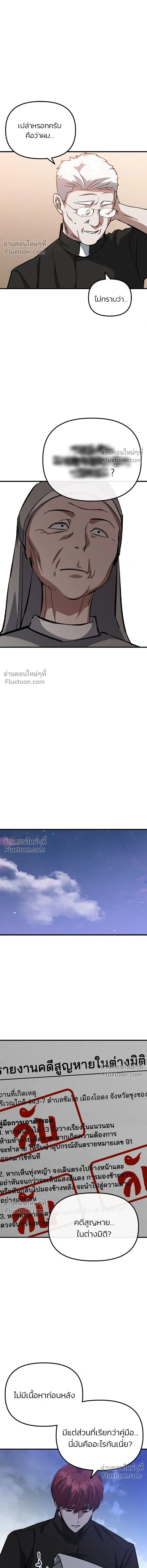 Killing Killers - เกมล่าฆาตกร - หน้า 6