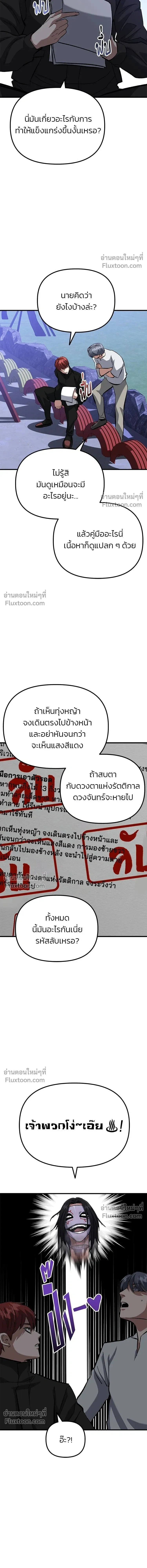 Killing Killers - เกมล่าฆาตกร - หน้า 7