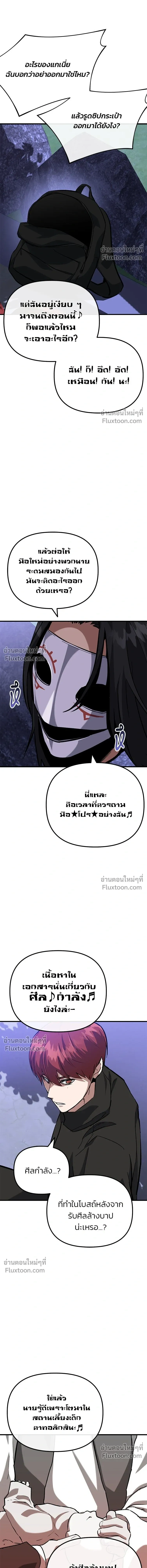 Killing Killers - เกมล่าฆาตกร - หน้า 8