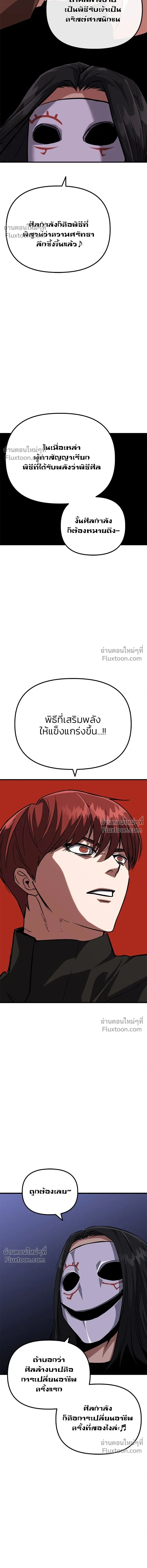 Killing Killers - เกมล่าฆาตกร - หน้า 9
