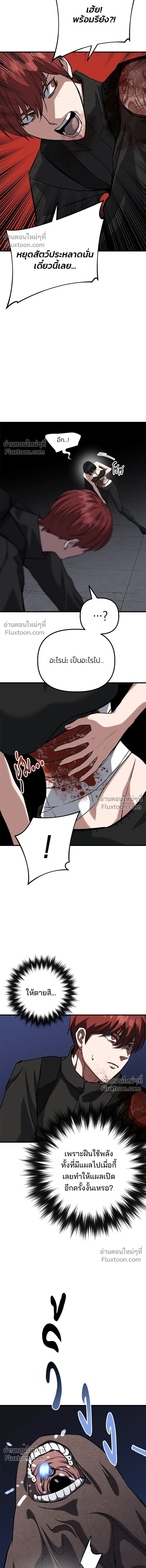 Killing Killers - เกมล่าฆาตกร - หน้า 8