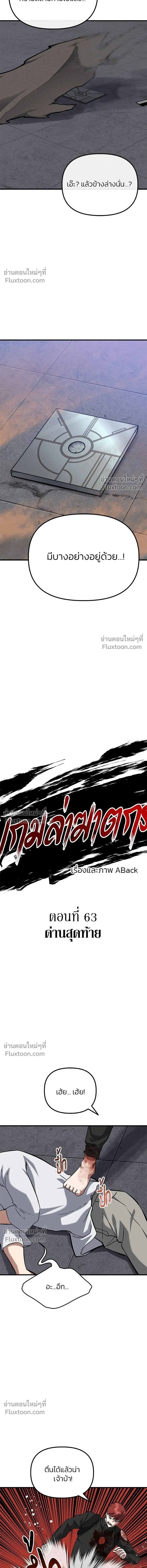 Killing Killers - เกมล่าฆาตกร - หน้า 7