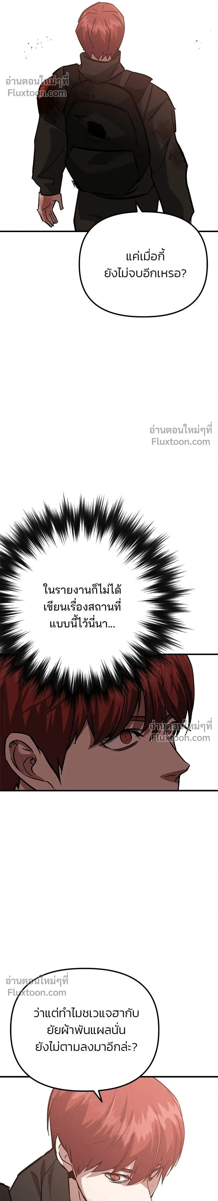 Killing Killers - เกมล่าฆาตกร - หน้า 2