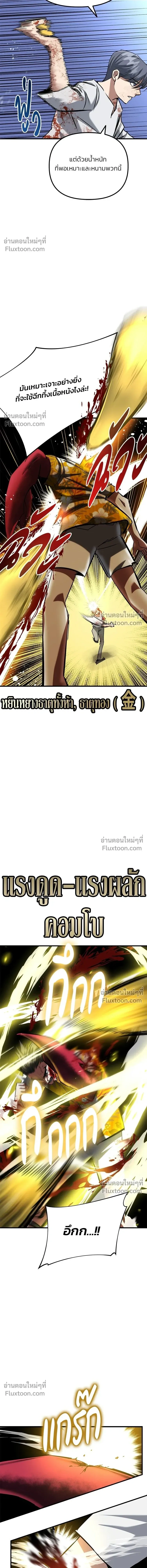 Killing Killers - เกมล่าฆาตกร - หน้า 12