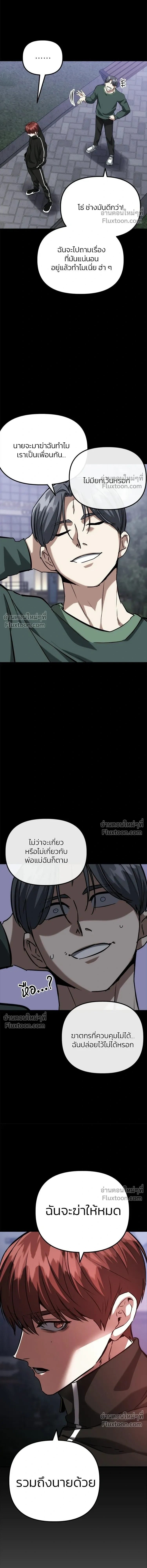 Killing Killers - เกมล่าฆาตกร - หน้า 18