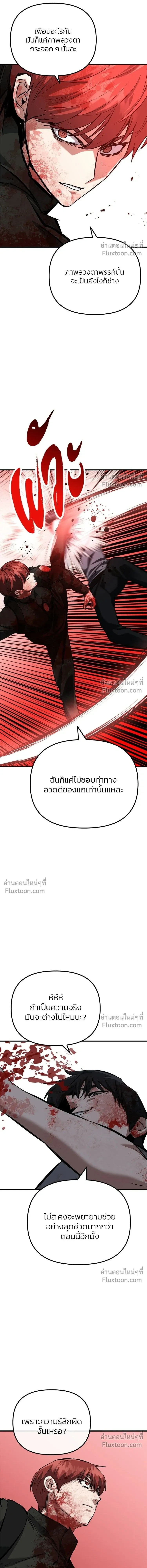 Killing Killers - เกมล่าฆาตกร - หน้า 12