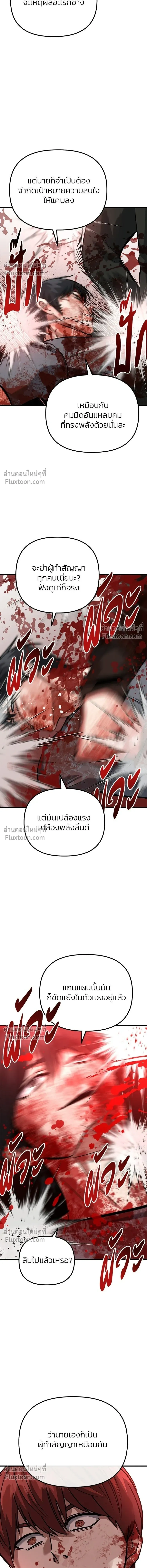 Killing Killers - เกมล่าฆาตกร - หน้า 14
