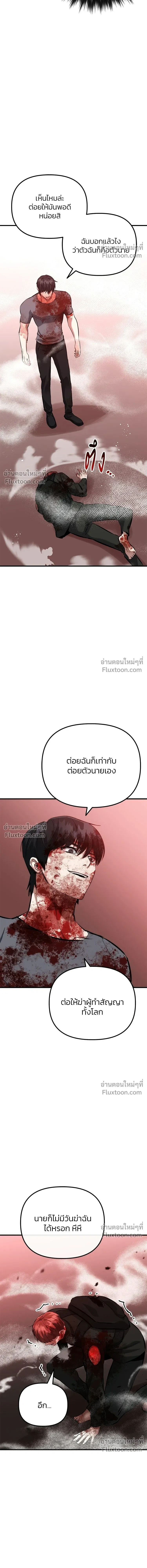 Killing Killers - เกมล่าฆาตกร - หน้า 16