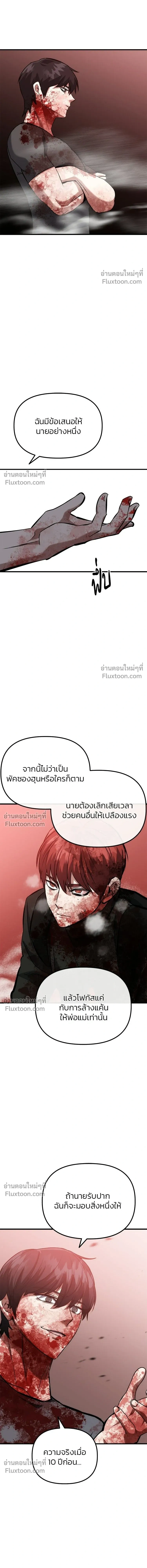 Killing Killers - เกมล่าฆาตกร - หน้า 17