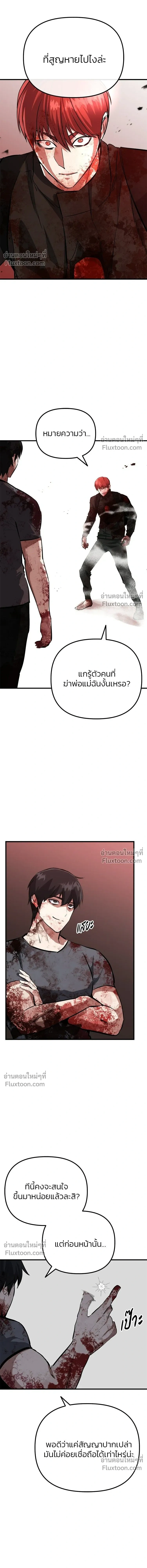 Killing Killers - เกมล่าฆาตกร - หน้า 18