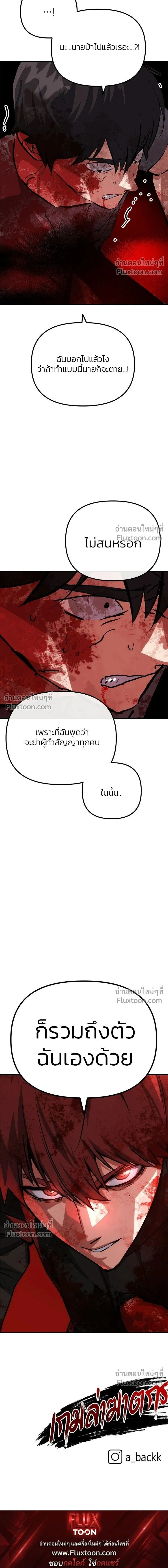 Killing Killers - เกมล่าฆาตกร - หน้า 21