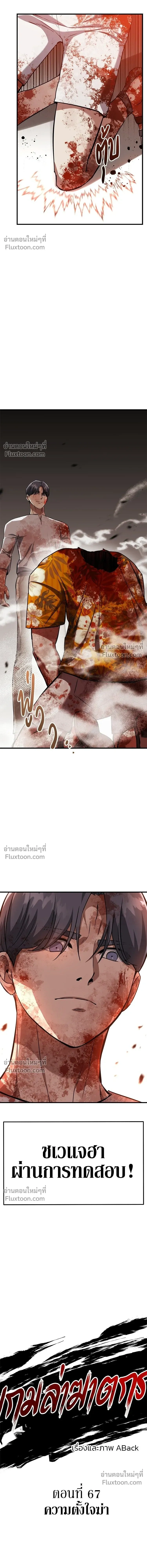 Killing Killers - เกมล่าฆาตกร - หน้า 4