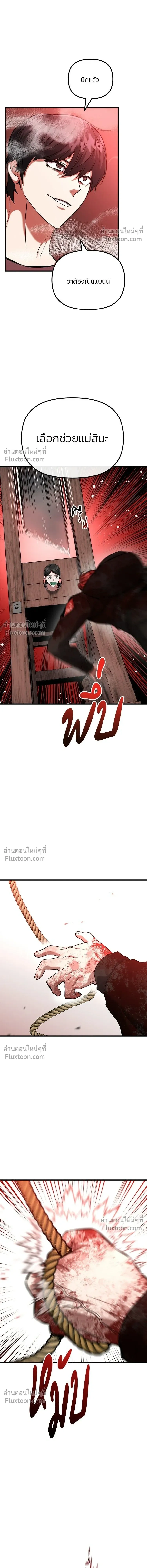 Killing Killers - เกมล่าฆาตกร - หน้า 7