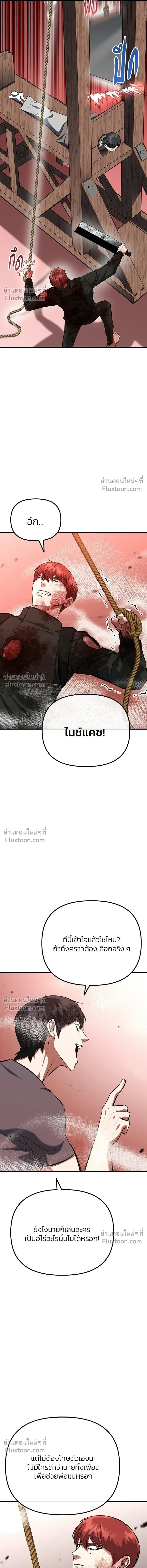 Killing Killers - เกมล่าฆาตกร - หน้า 8