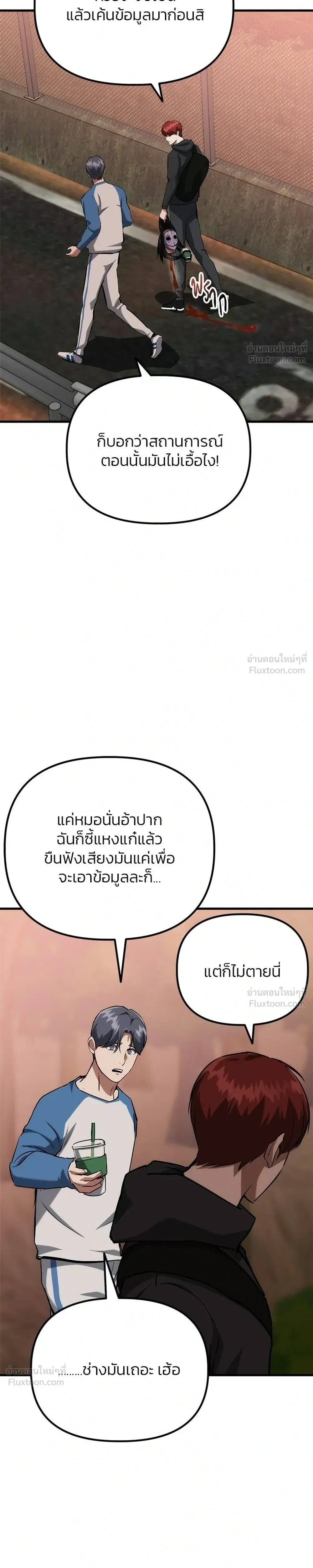 Killing Killers - เกมล่าฆาตกร - หน้า 7