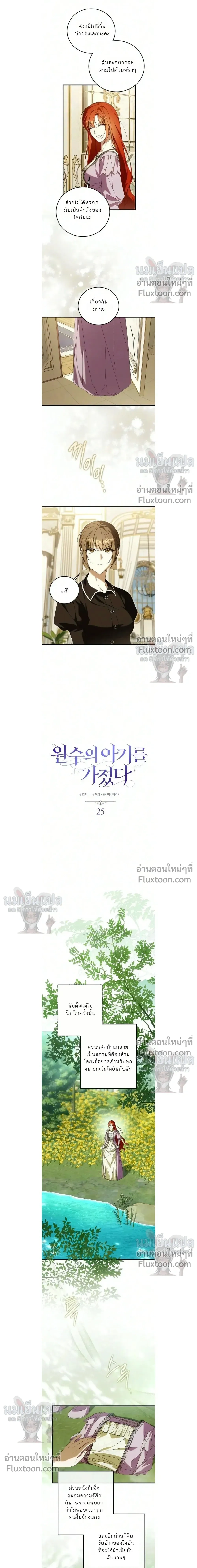 Pregnant with the Enemy's Child - ตั้งครรภ์ลูกของศัตรู - หน้า 3