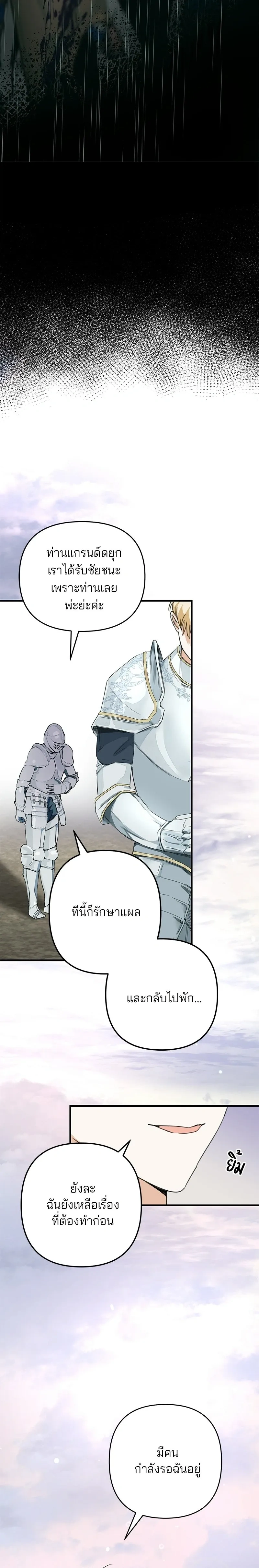 My Obsessive Father's Heroic Homecoming - พ่อกลับมาแล้ว - หน้า 22