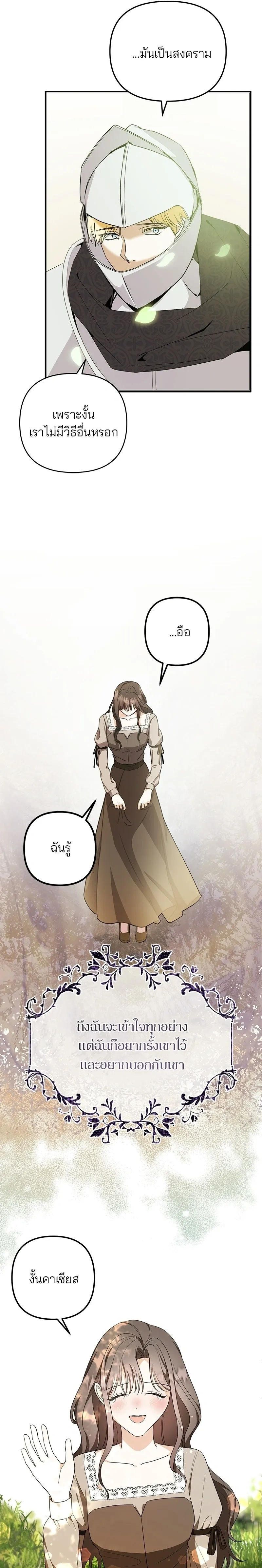 My Obsessive Father's Heroic Homecoming - พ่อกลับมาแล้ว - หน้า 9