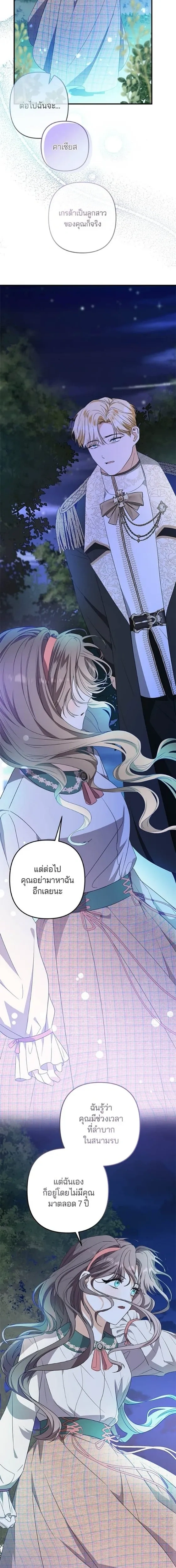 My Obsessive Father's Heroic Homecoming - พ่อกลับมาแล้ว - หน้า 16