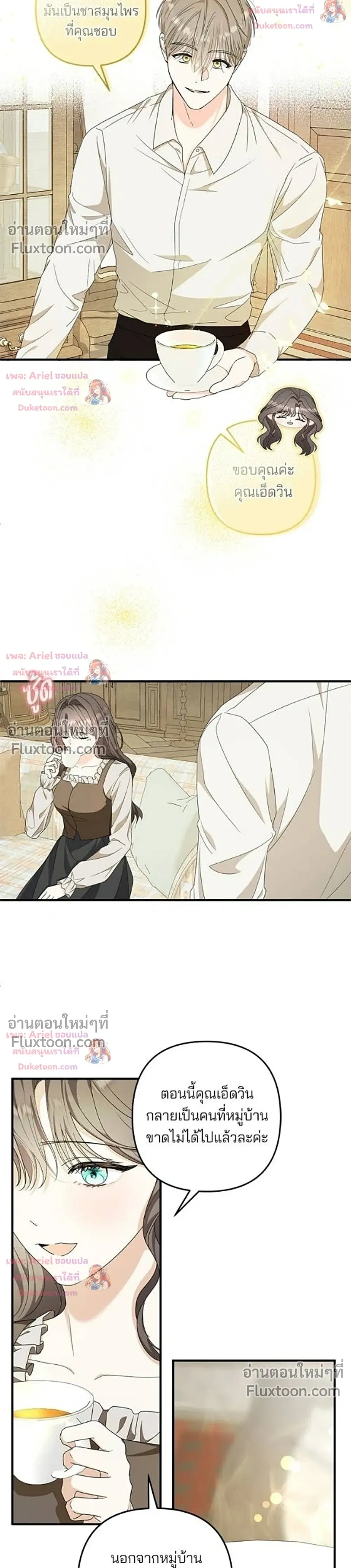 My Obsessive Father's Heroic Homecoming - พ่อกลับมาแล้ว - หน้า 29