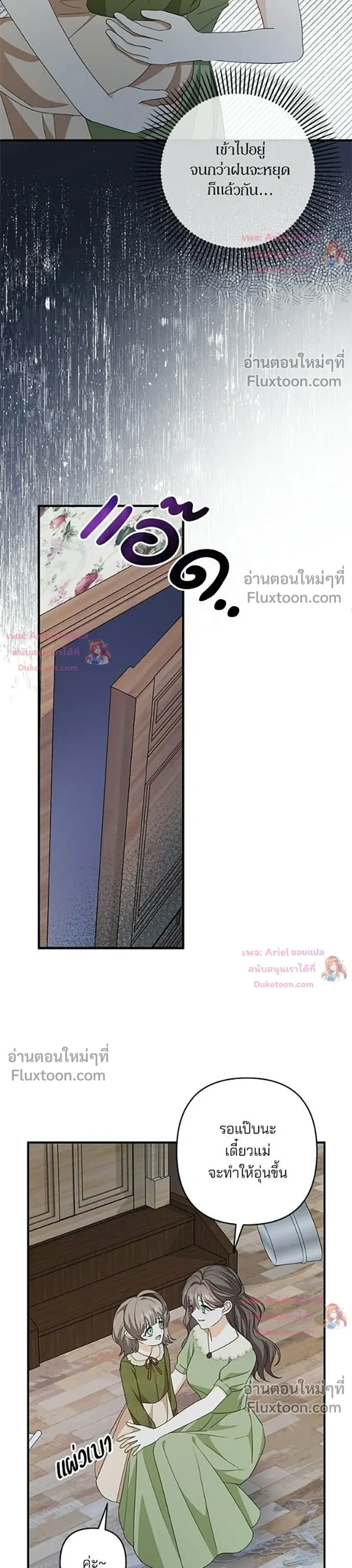 My Obsessive Father's Heroic Homecoming - พ่อกลับมาแล้ว - หน้า 29