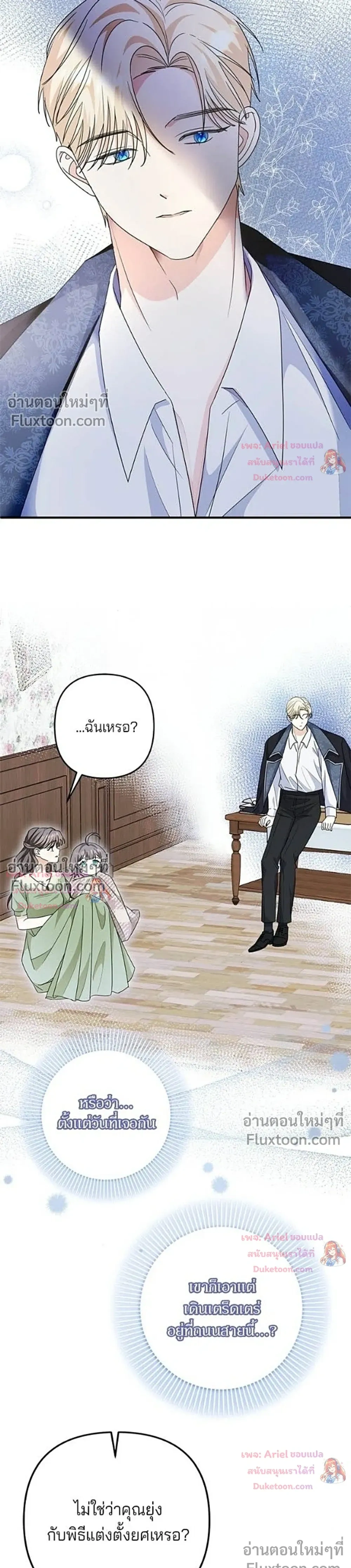 My Obsessive Father's Heroic Homecoming - พ่อกลับมาแล้ว - หน้า 11