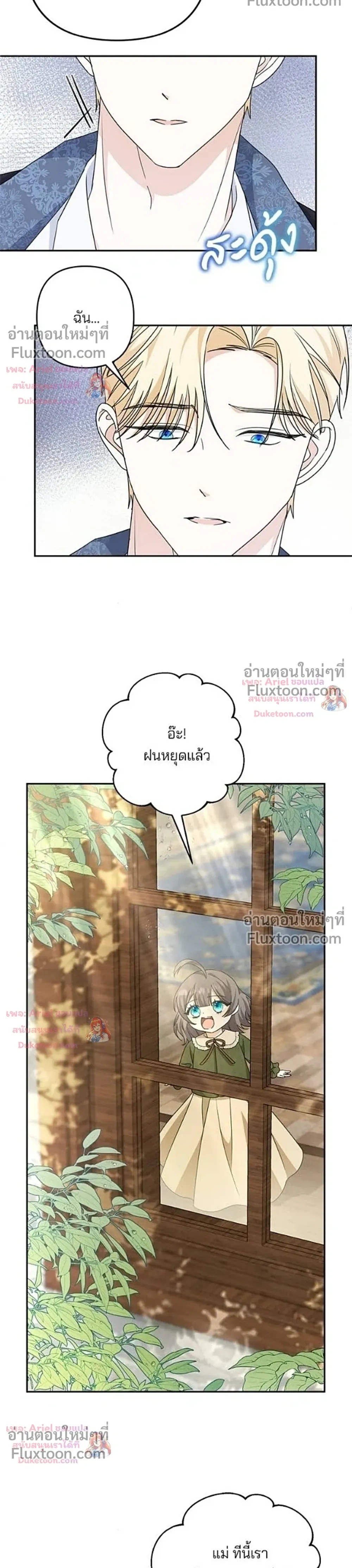 My Obsessive Father's Heroic Homecoming - พ่อกลับมาแล้ว - หน้า 12